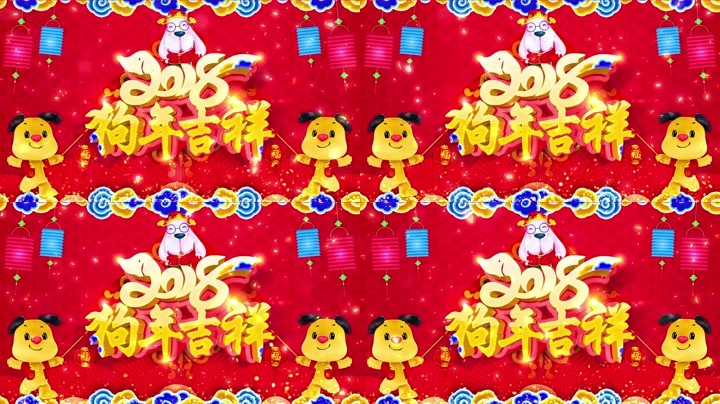 旺狗賀歲，歡樂祥瑞？